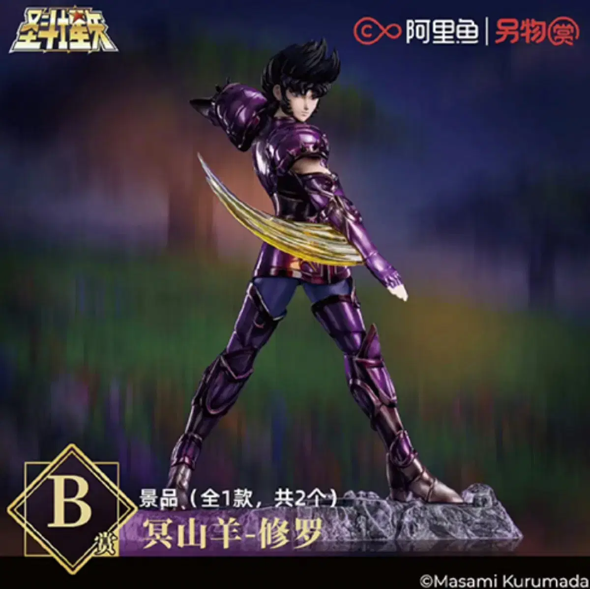 聖闘士星矢山羊座シュラフィギュア